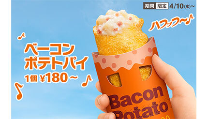 マクドナルド、ホクホクなポテトとスモーキーなベーコンの人気パイ