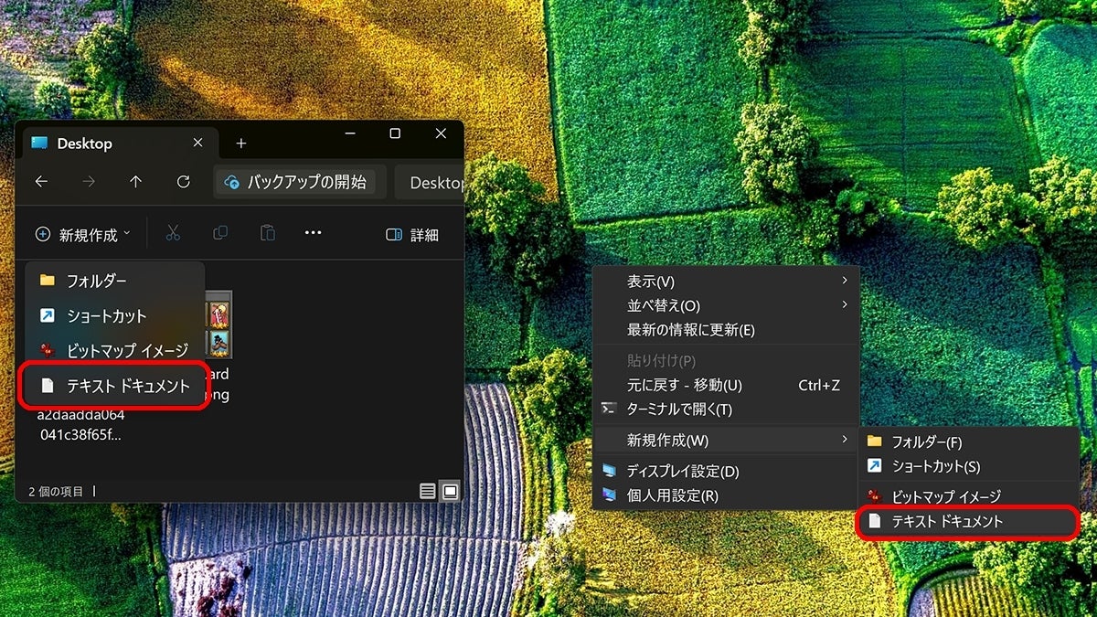 Windows 11の新規作成から「テキストドキュメント」が消える怪現象、対処法を学ぶ