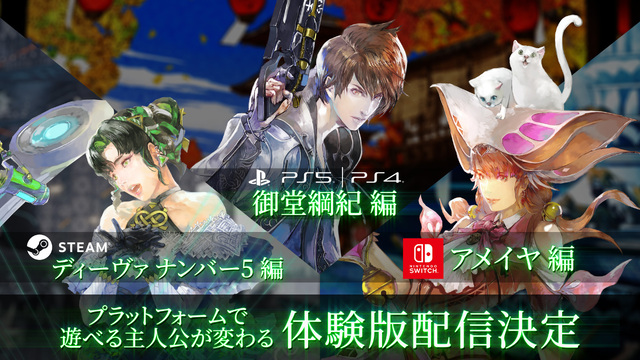 「サガ エメラルド ビヨンド」プラットフォームごとに異なる主人公が遊べる体験版が4/4より配信開始！