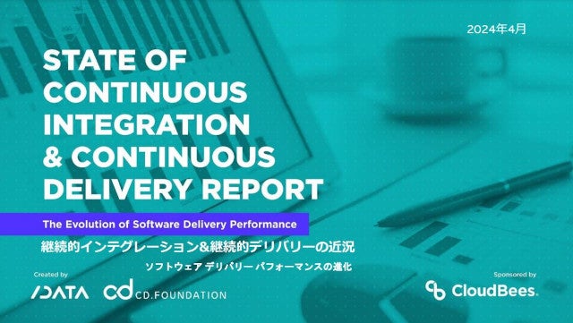 開発者の8割がDevOps関連の活動を実践するも課題 – Linux Foundation Japan