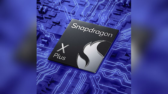 Qualcommが発表したノートPC向けSoC「Snapdragon X Plus」のベンチマーク結果に不正の指摘