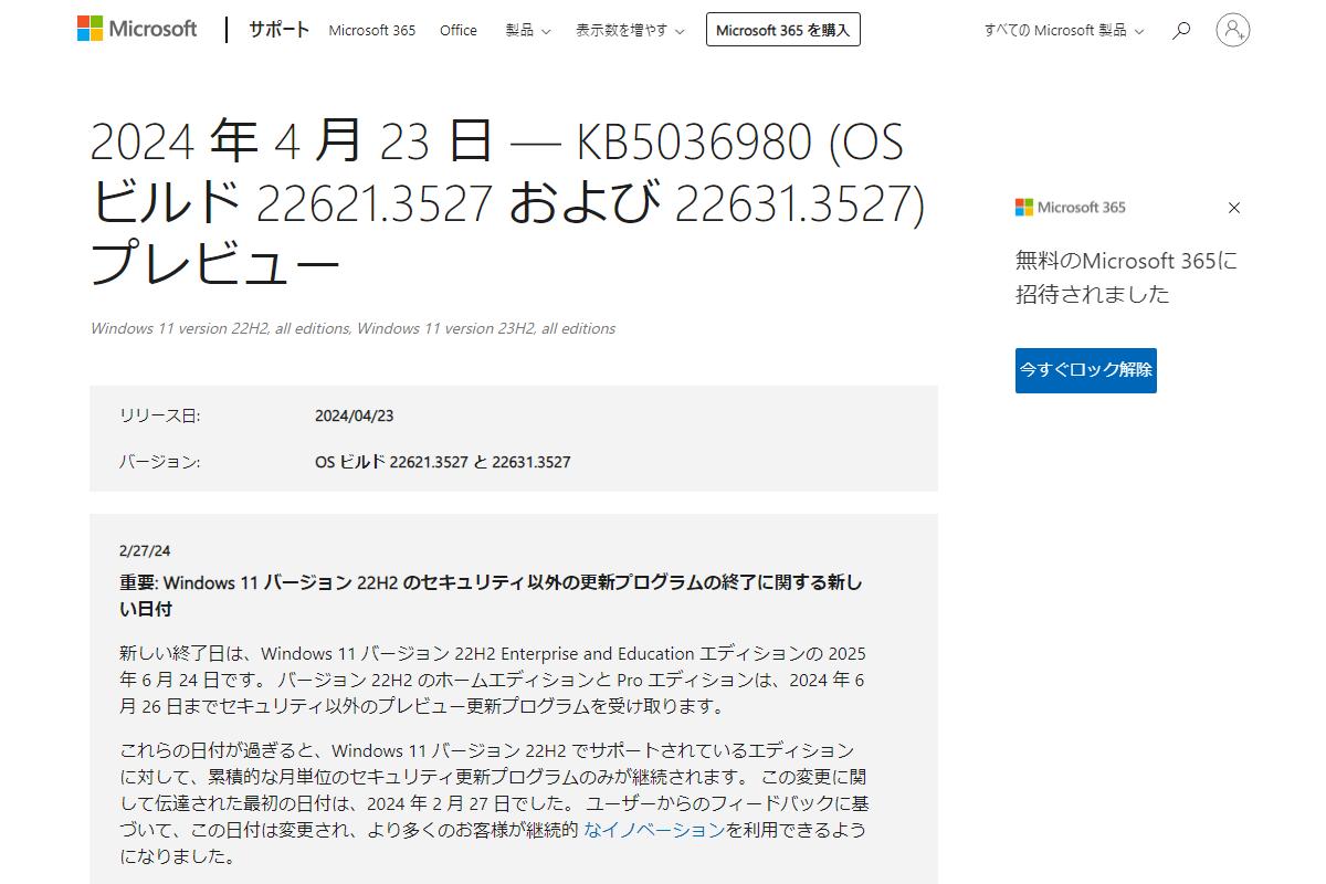 Windows 11向け最新プレビュー版KB5036980、スタートメニューにアプリ広告