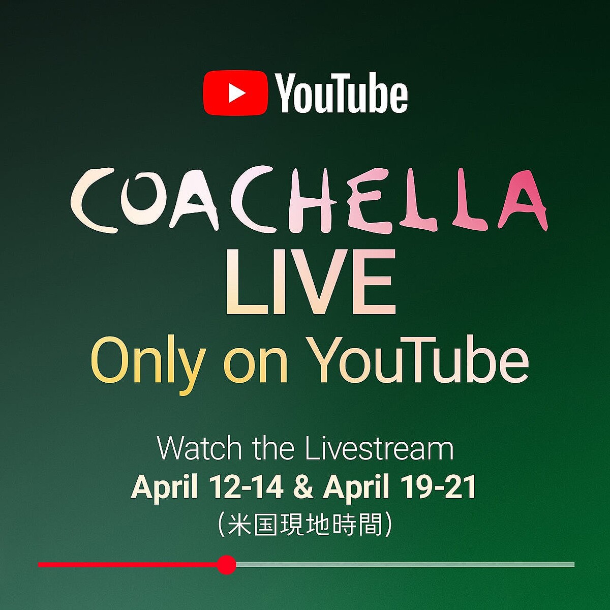 YouTubeで「コーチェラ 202」のライブ配信 – 4月12日〜14日と4月19日〜21日