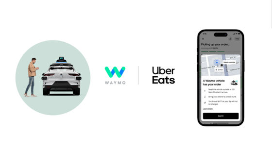 Uber EatsがGoogle発の自動運転車企業Waymoと提携し自動運転車での配達をスタート