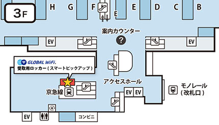 「グローバルWiFi」のスマートピックアップロッカー増設、羽田空港第3ターミナル3階に6機