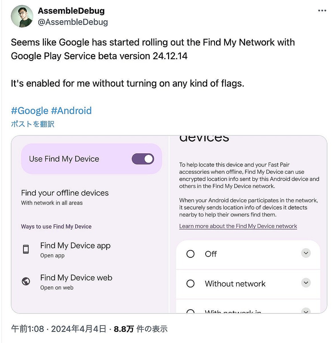 Google、Android向けに新しいFind My Deviceサービス展開開始か