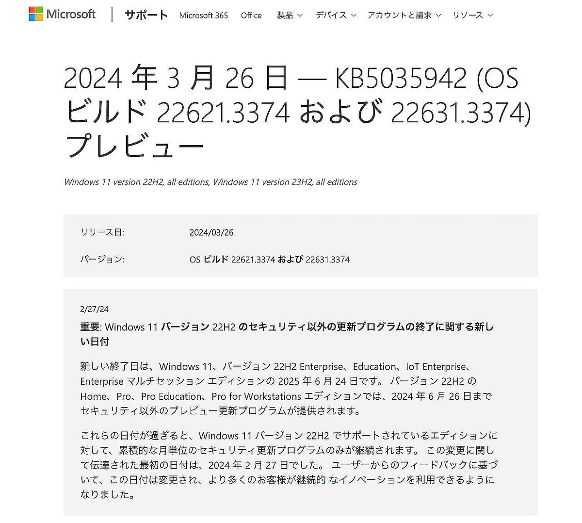 Windows 11 Moment 5の機能を含んだ更新プログラム「KB5035942」リリース