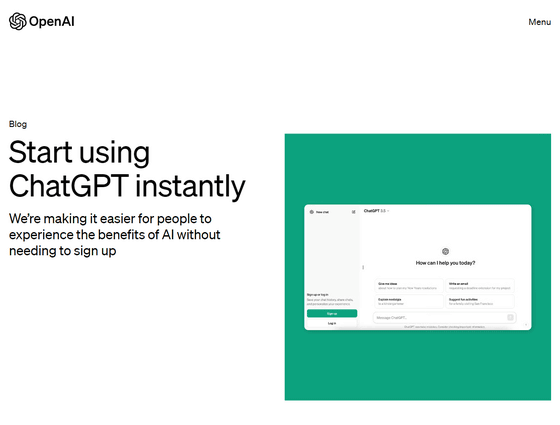 OpenAIが無料版ChatGPTをアカウントなしで誰でも利用できるようにすると発表