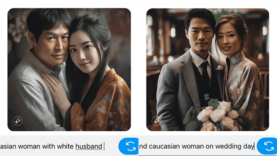 Metaの画像生成AIは「アジア人男性と白人女性のカップル」をイメージできないという報告