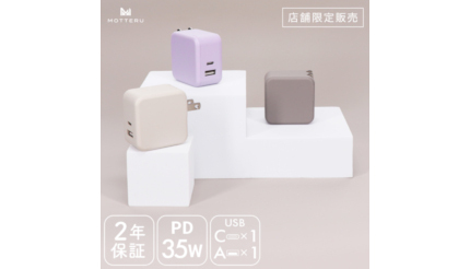 MOTTERU、コンパクトなペールカラーのUSB-C ＋ USB-A AC充電器を店頭限定販売