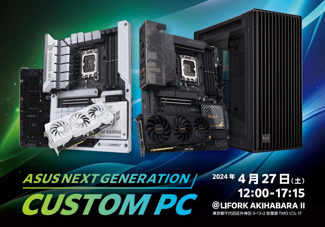 ASUS主催、自作PC体験イベント「ASUS NEXT GENERATION CUSTOM PC」開催 – 秋葉原・4月27日