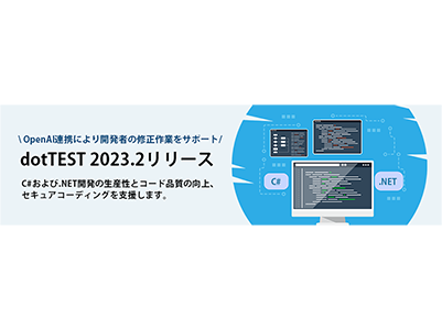 テクマトリックス、C#/VB.NET対応静的解析・動的解析ツール「dotTEST 2023.2」の販売を開始