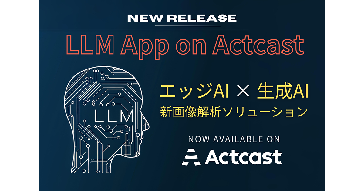 Idein、エッジAIとマルチモーダルLLMを連携させた「LLM App on Actcast」の提供開始