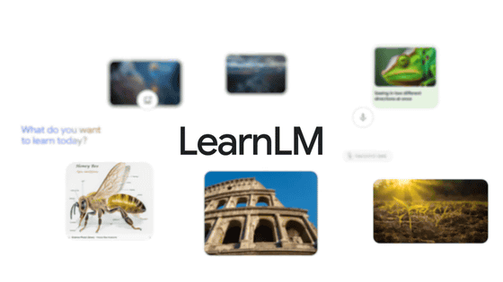 GoogleがGoogle検索やYouTubeなどをより教育学習に適した形に進化させるためのAIモデル「LearnLM」を発表