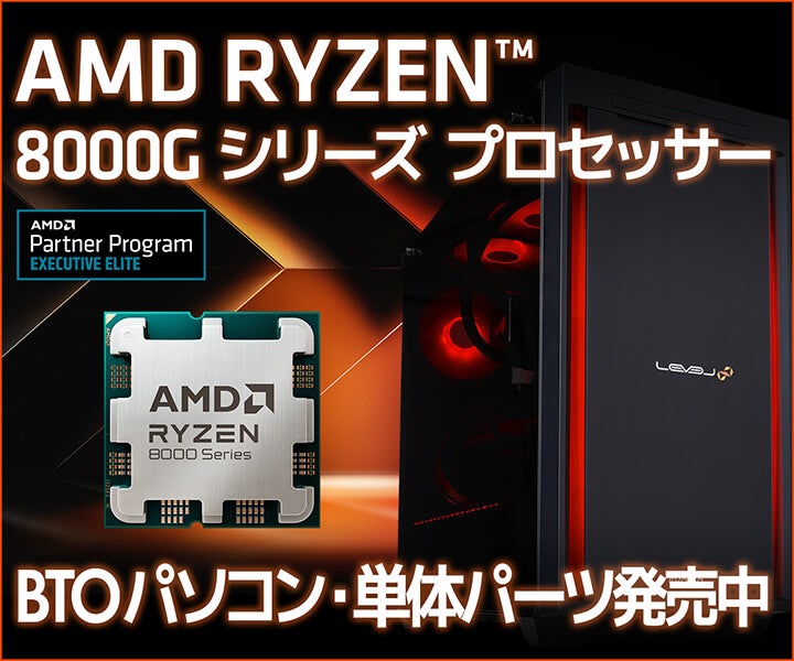iiyama PC、強力内蔵グラフィックスのRyzen 8000G搭載BTOパソコン発売