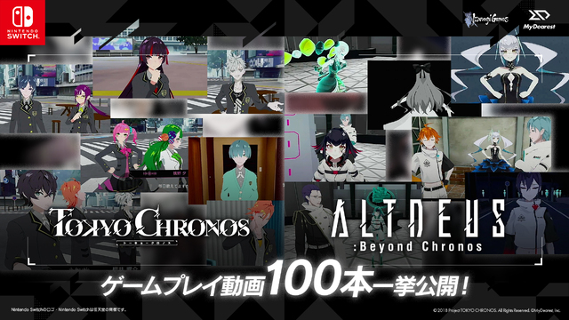 Switch向けAVG「東京クロノス＆アルトデウス: BC ツインパック」プレイ動画を100本一挙公開！