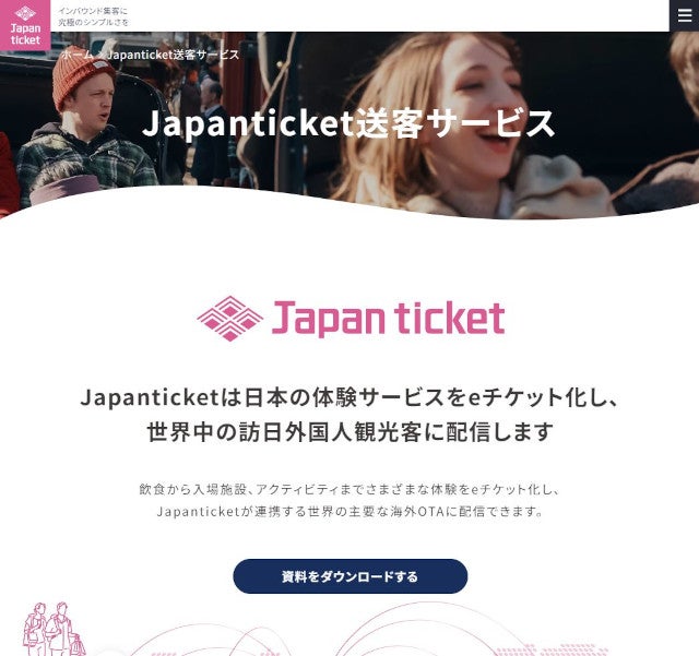 富士山吉田ルート有料化の通行予約システムに「Japan ticket」導入