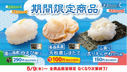 はま寿司で旨ねた、「富山湾の宝石」白エビなど期間限定3品が登場