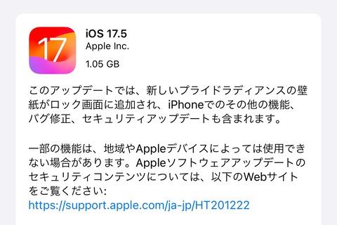 Apple、最新プラットフォーム「iOS 17.5」と「iPadOS 17.5」を提供開始！忘れ物防止タグのトラッキング通知改善や不具合・脆弱性の修正など