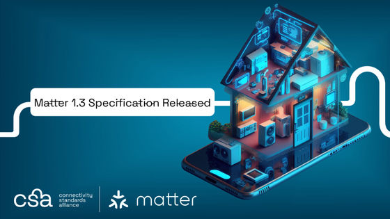 スマートホーム規格「Matter 1.3」の仕様が発表される