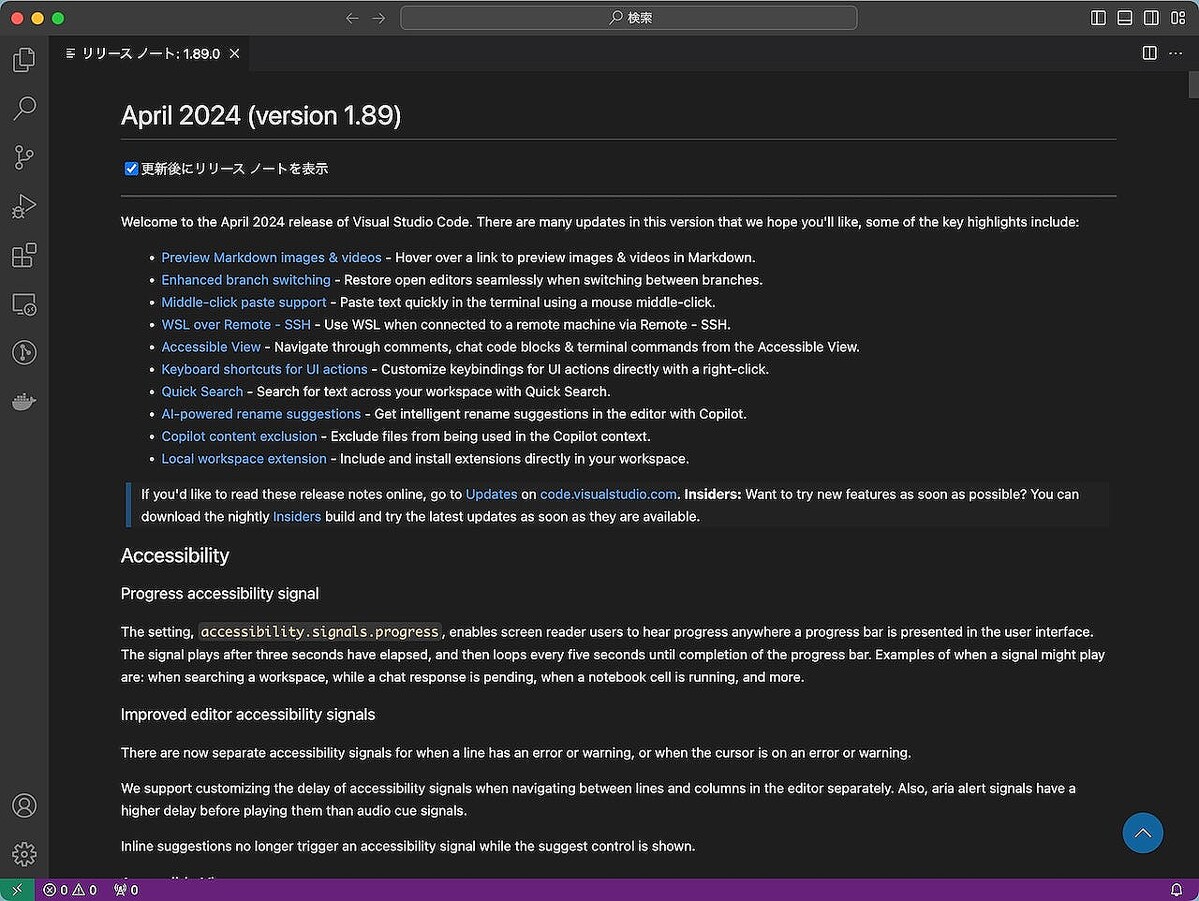 Visual Studio Code 2024年4月の注目すべき新機能