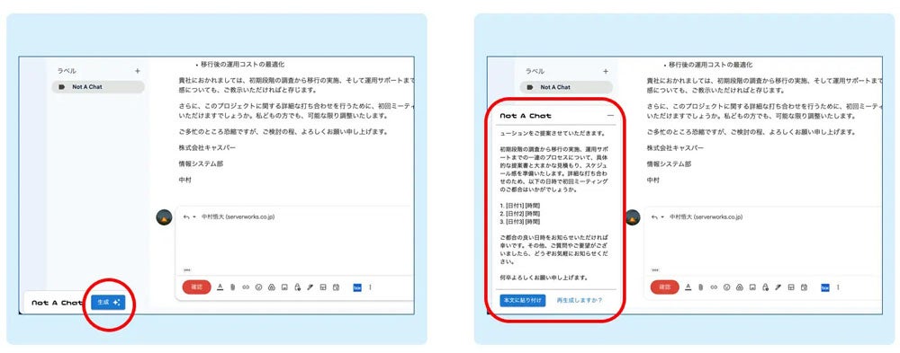 サーバーワークスがAIを活用した新サービス「Not A Chat」をリリース