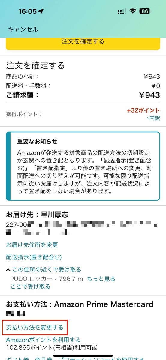 Amazonのコンビニ支払い方法、ファミリーマートでのやり方