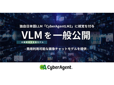 サイバーエージェント、75億パラメータの日本語VLMを公開