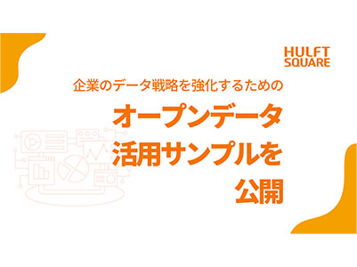 セゾンテクノロジー、オープンデータを活用した具体的なサンプルプログラムの提供を開始