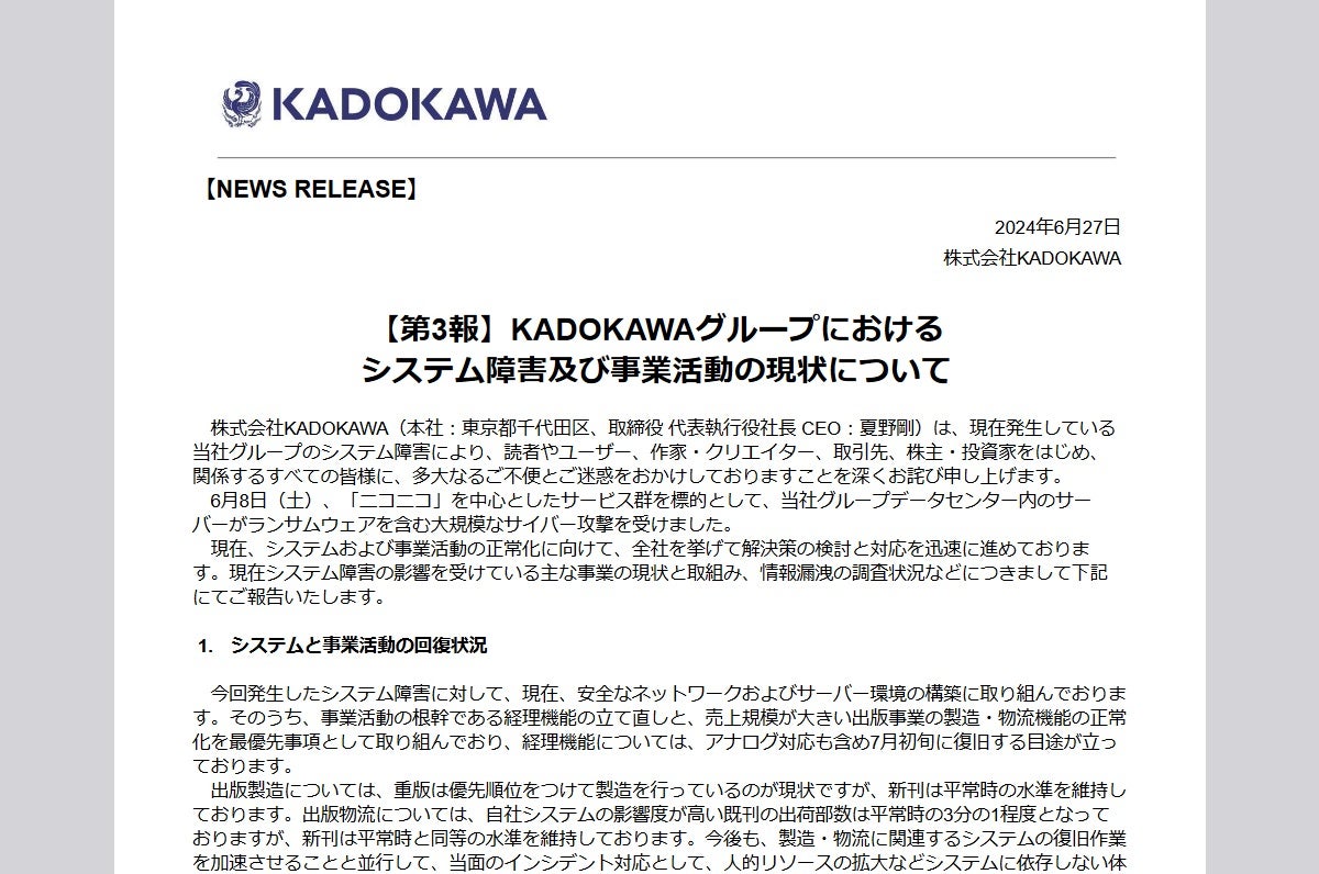 KADOKAWAがシステム復旧状況報告、ニコニコは臨時再開