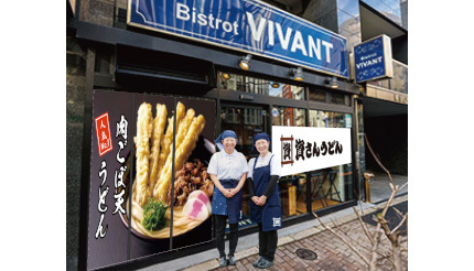 北九州のソウルフード「資さんうどん」、東京でPOP-UPレストランをオープン！
