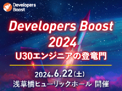 【当日受付あり】6/22開催の若手エンジニアのための技術カンファレンス「デブスト2024」に参加して学びを深めよう!