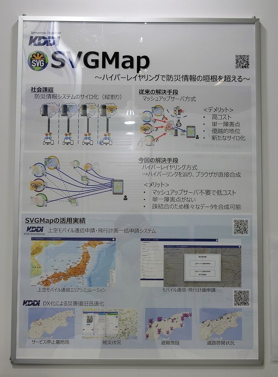 「SVGMap」とは？ ハイパーレイヤリングを使った災害情報表示システム