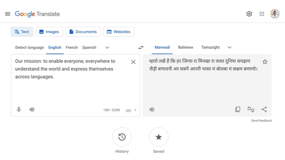 Google翻訳が新たに広東語・パンジャーブ語・マン島語・ンコ文字など110言語に対応