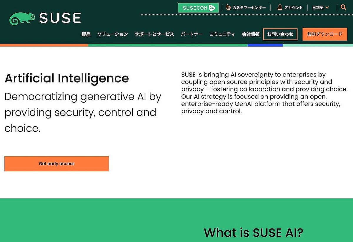 エンタープライズグレードの生成AIプラットフォーム「SUSE AI」発表