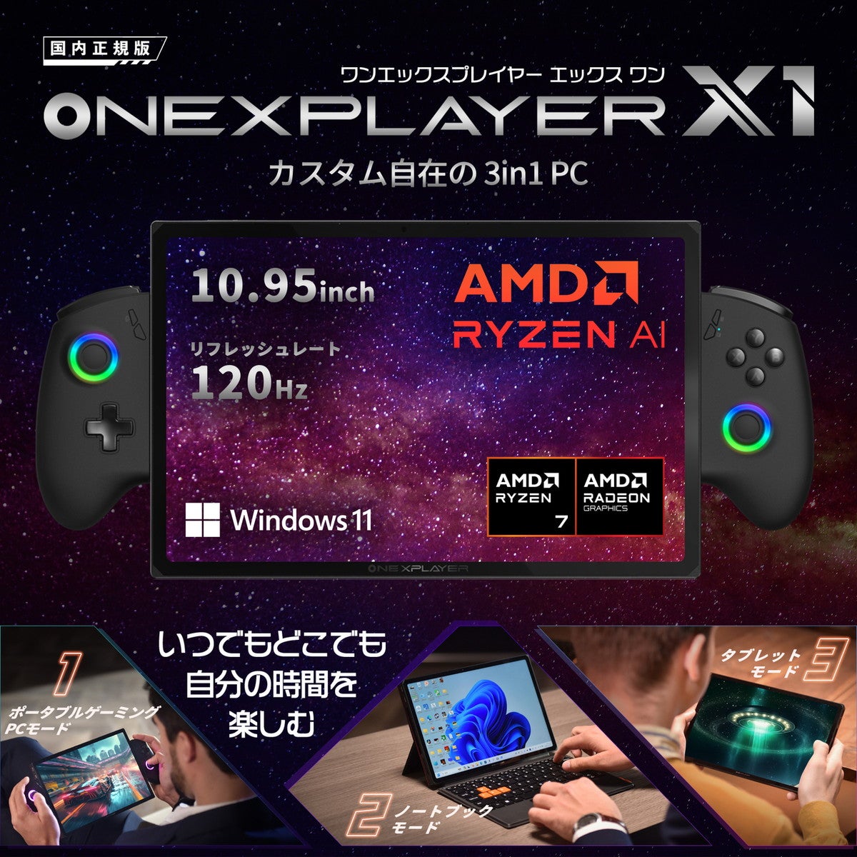 10.95型ハンドヘルドゲーミングPC「ONEXPLAYER X1」にRyzen 7 8840U搭載版