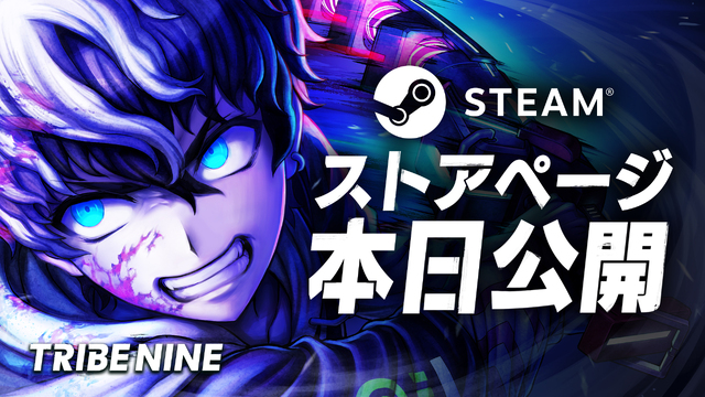 「TRIBE NINE」Steamストアページ本日公開！ 「ダンガンロンパ」を手がけたクリエイター陣とアカツキゲームスが贈る新作死にゲー×アクションRPG