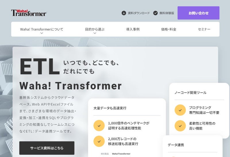 ユニリタ、国産ノーコードETLツールで生成AI連携オプションをβ版提供