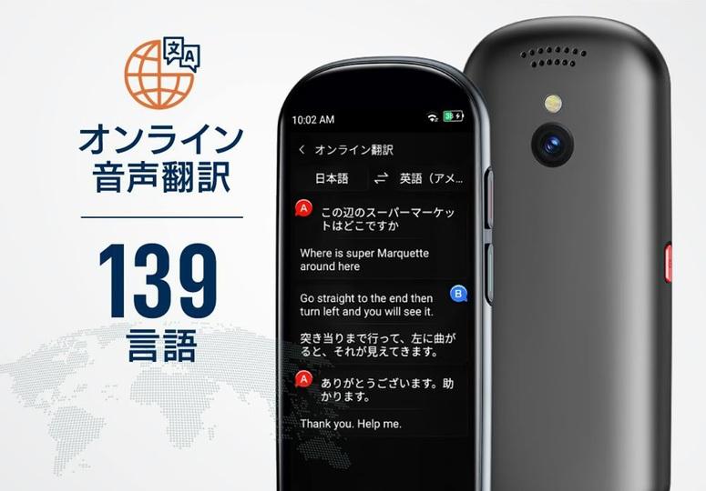 139言語の音声をリアルタイムで文字起こしできるスマート翻訳機「VORMOR T9」がまもなく終了