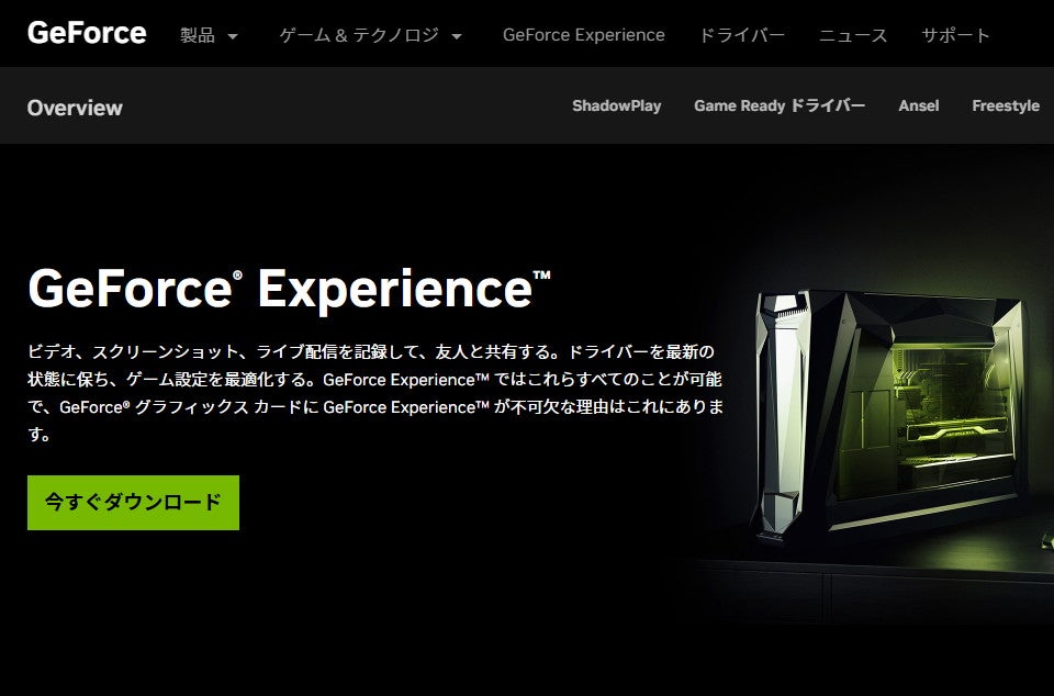 NVIDIA GeForce Experienceに約7カ月ぶりのアップデート – 122のゲームに設定最適化プロファイル追加