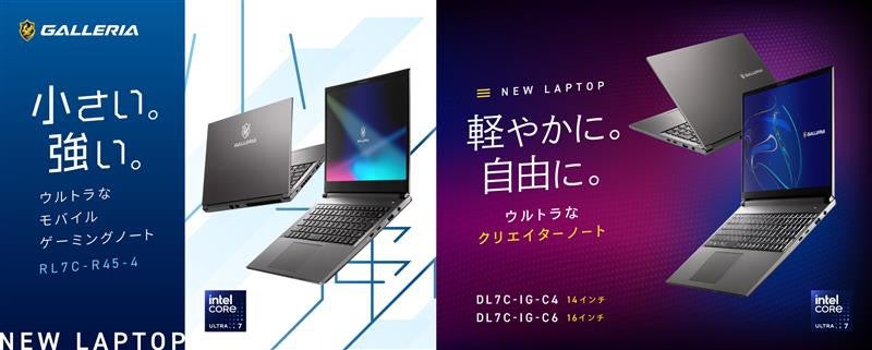 GALLERIA、Intel Core Ultraプロセッサーを搭載したノートPC計3機種