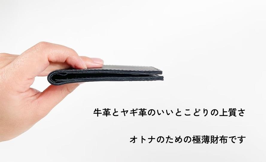 紙幣もコインもカードも入る厚さたった8mmの極薄レザー財布「nude」