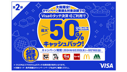三井住友カード、大阪限定・対象飲食店で最大50％キャッシュバック 8月16日まで