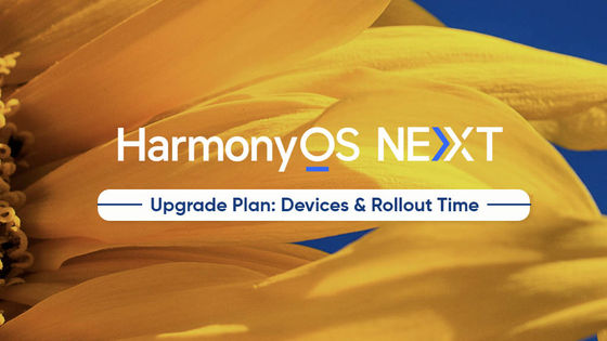 HuaweiがAIを統合した「HarmonyOS NEXT」のベータ版と独自LLMの「Pangu Large Model 5.0」を正式に発表