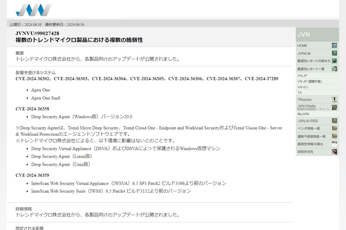 トレンドマイクロの複数製品に脆弱性、アップデートを – JPCERT/CC注意喚起