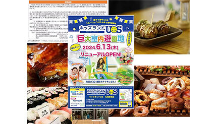 【今週のニュースまとめ】「教えたくない大阪のおいしいもの」に注目！ 札幌市の巨大室内遊園地も