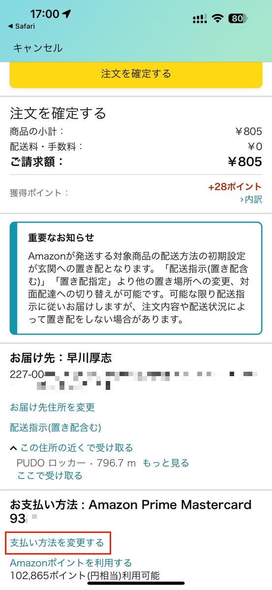 Amazonのコンビニ支払い方法、ローソンでのやり方