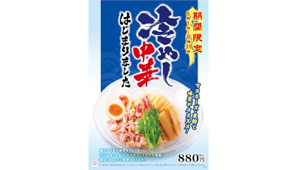 壱角家で「冷やし中華」が登場、タピオカでモチツル食感