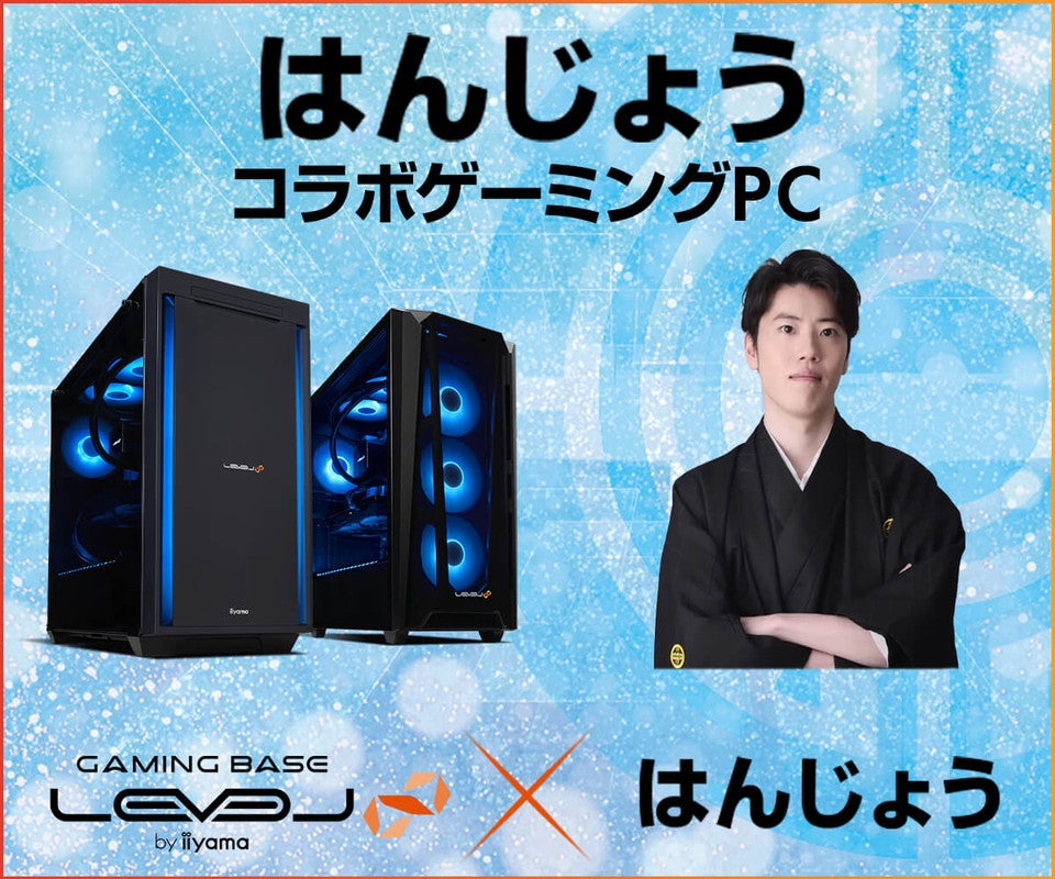 iiyama PC、「はんじょう」スポンサー契約締結でコラボPC発売 – アクスタ同梱