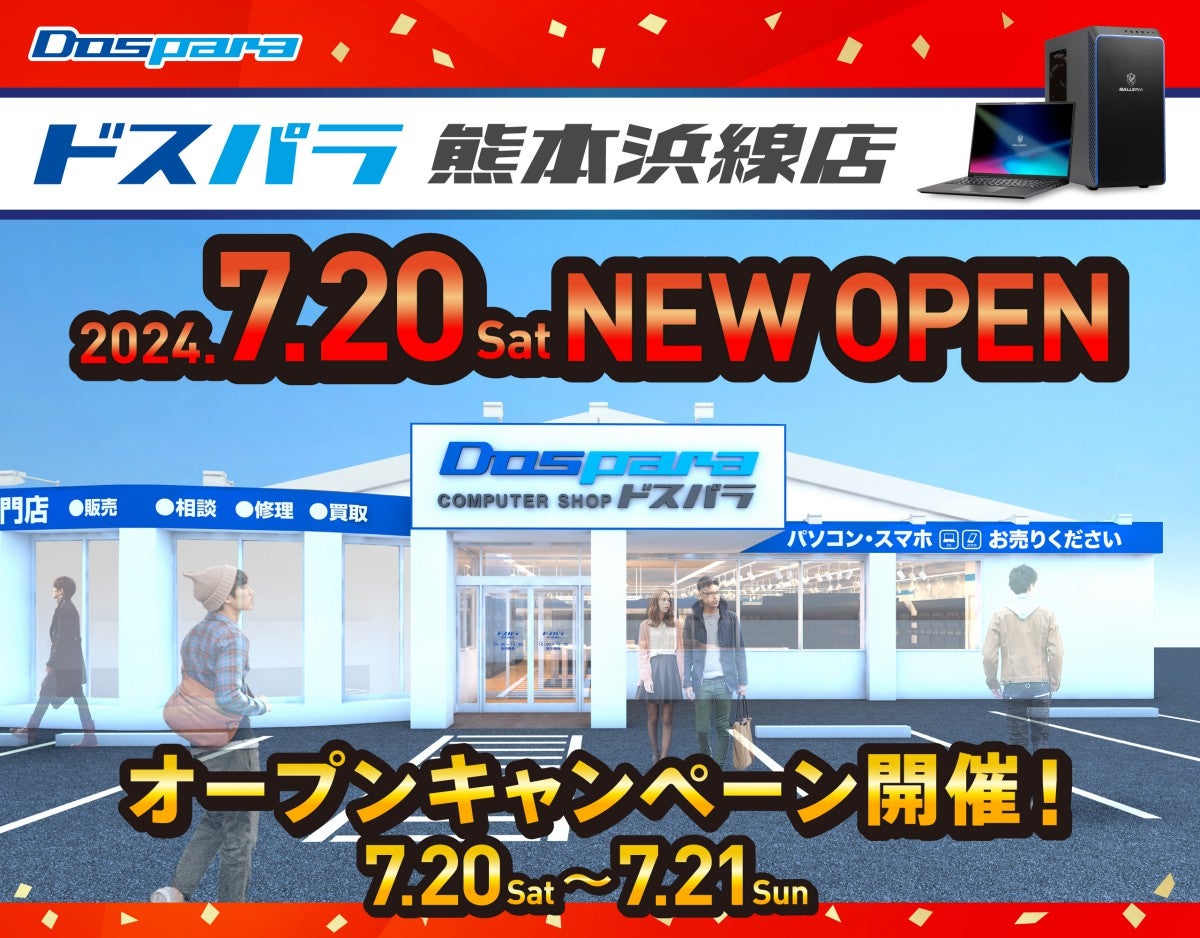 「ドスパラ熊本浜線店」2024年7月20日にオープン！ 猫麦とろろさんが応援サポーターに就任